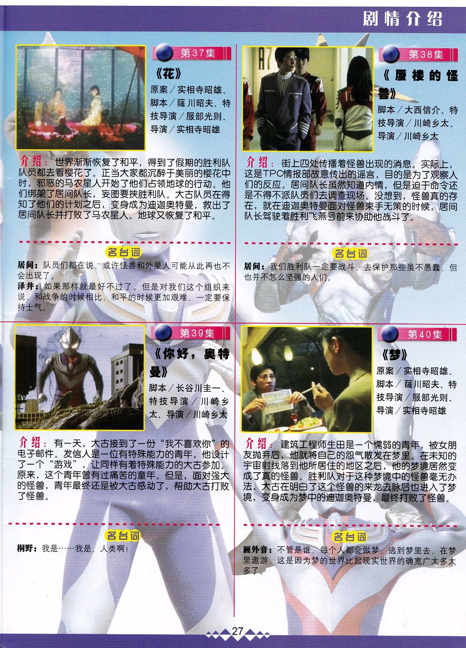 珍藏版迪迦奥特曼大百科