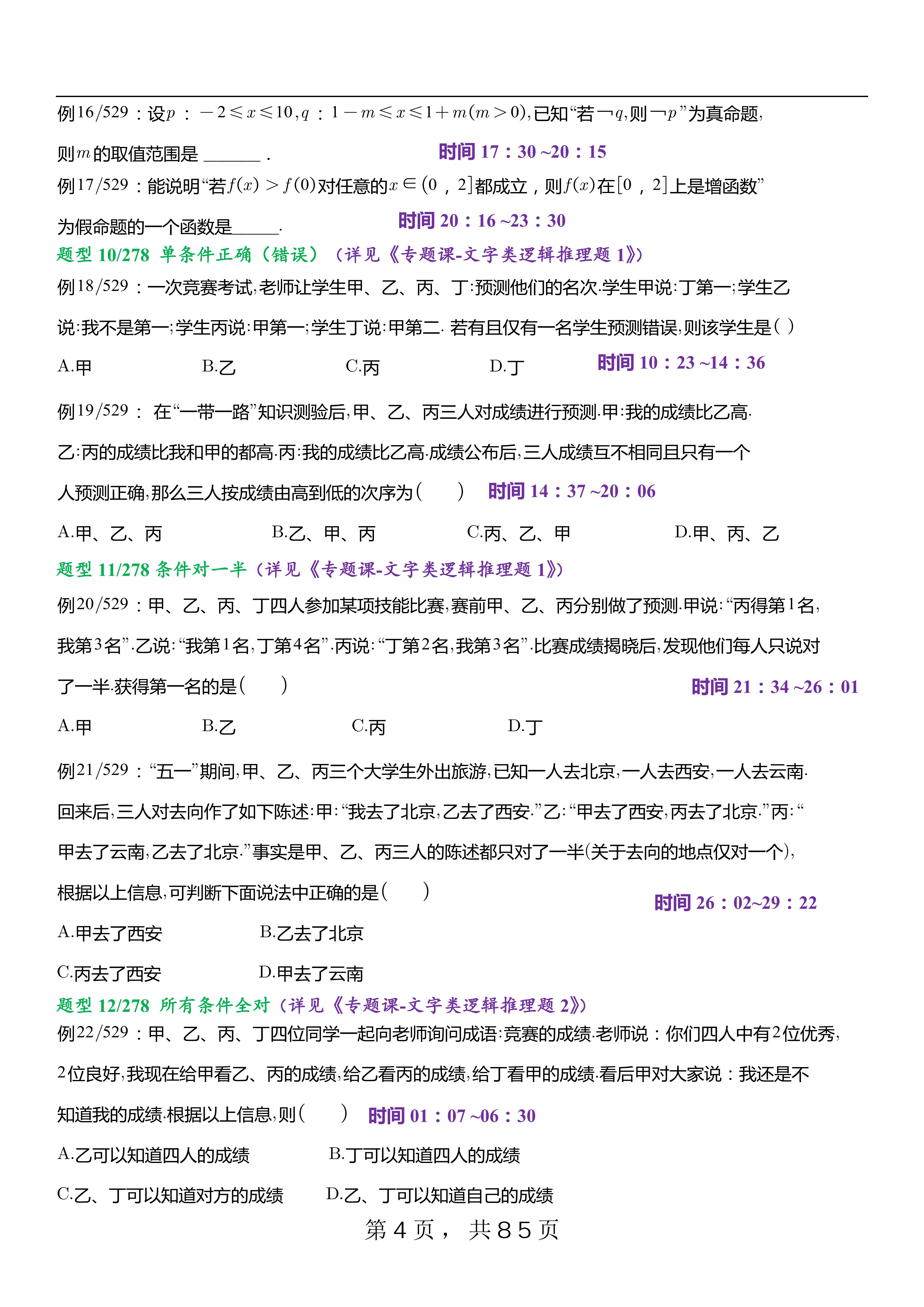 顺义人口管理员考试题_大家知道哪有北京实有人口管理员历年笔试题吗