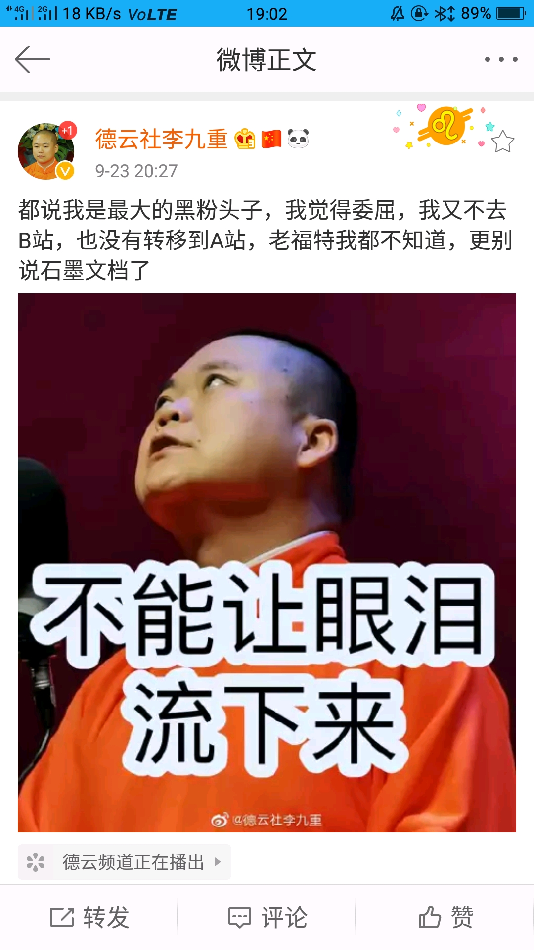 (德云社)李九重:你看看你那b站动态
