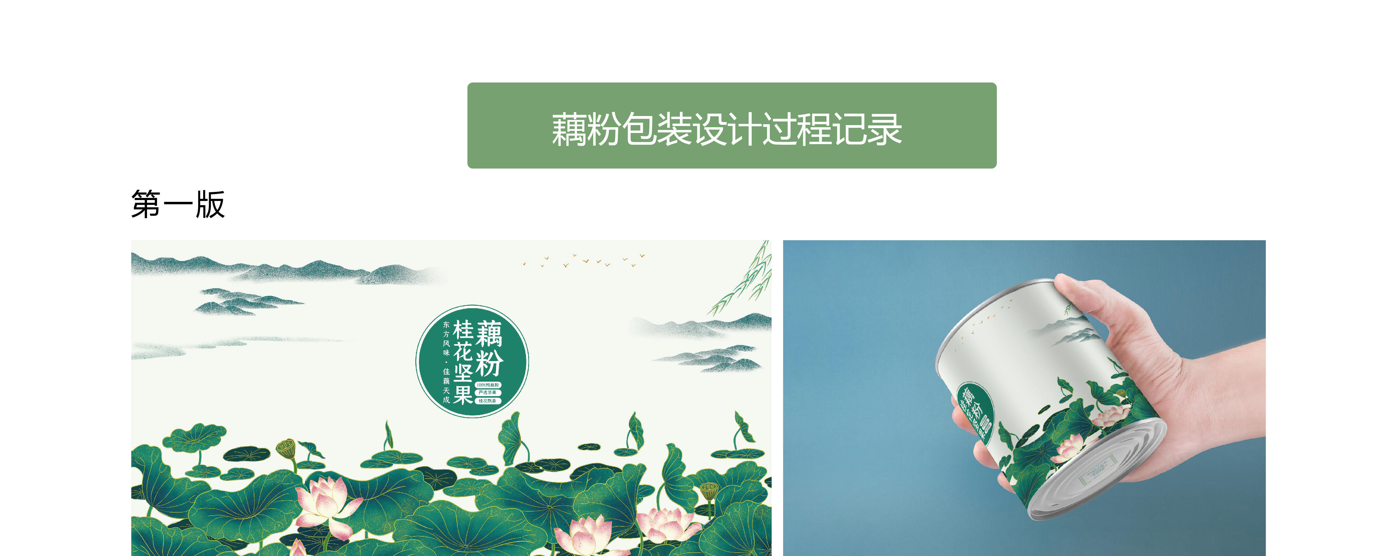藕粉包装及详情页设计记录