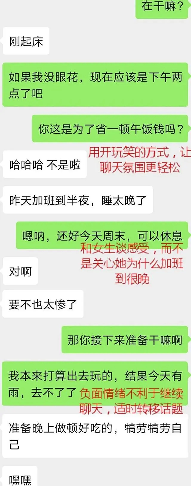 高情商男人聊天秘诀大公开!微信追女孩子聊天技巧