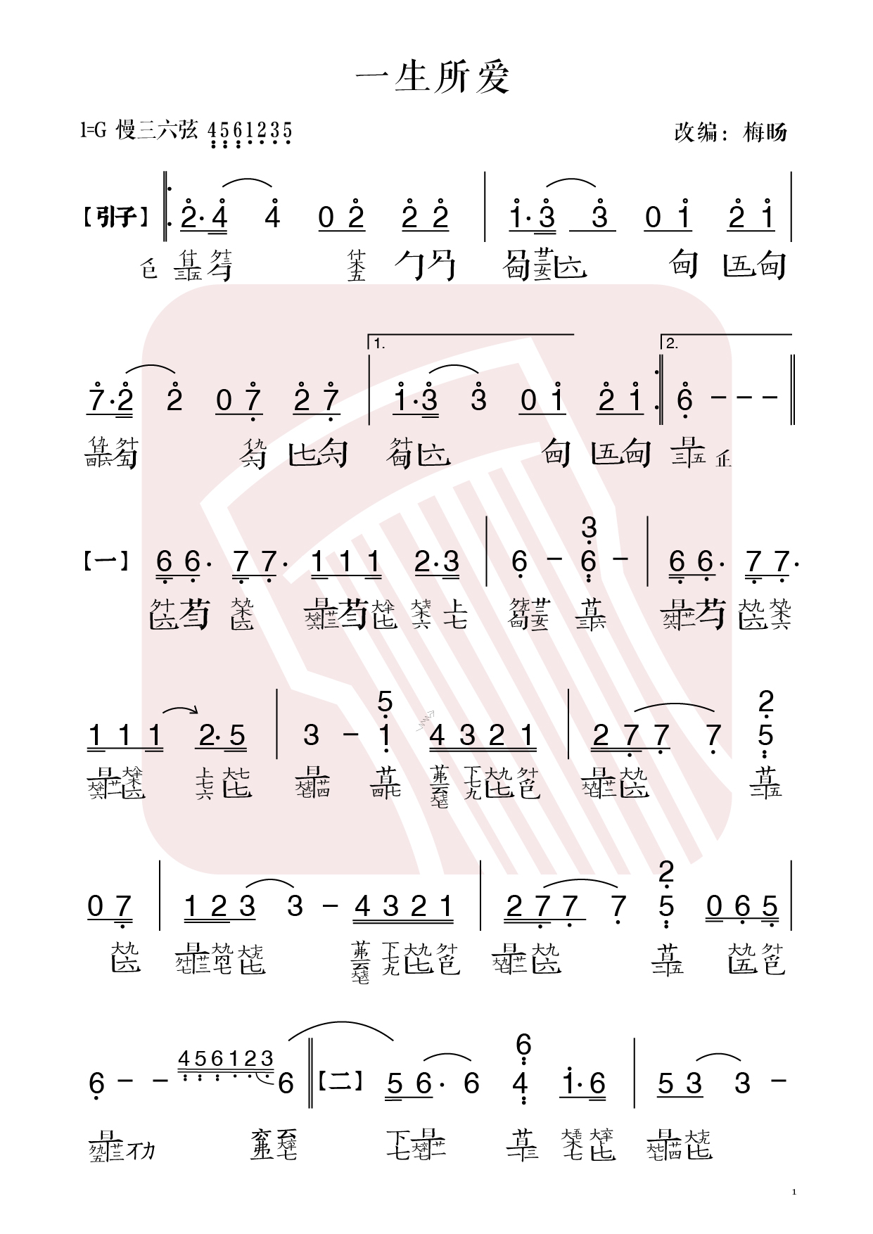 《一生所爱》古琴减字谱