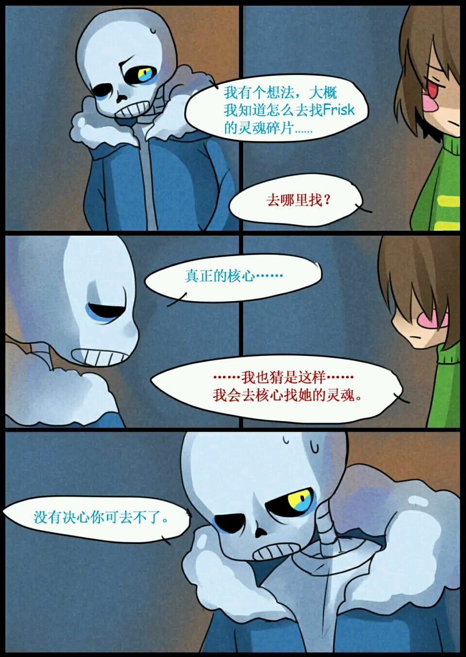 [贴吧转载]undertale同人漫画 don"t end(5)