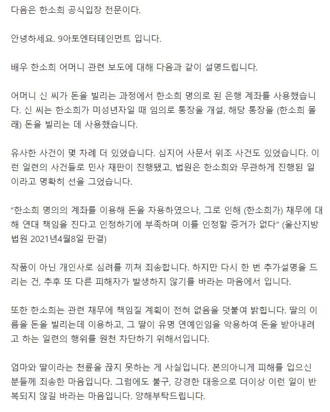 息。他还表示，他曾12次向以名人的名义注册的银行账户中存入3100万韩元。