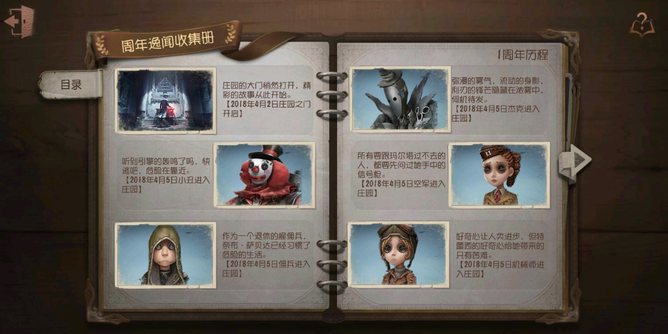 第五人格二周年-茶馆逸闻活动和周年逸闻收集册截图记录
