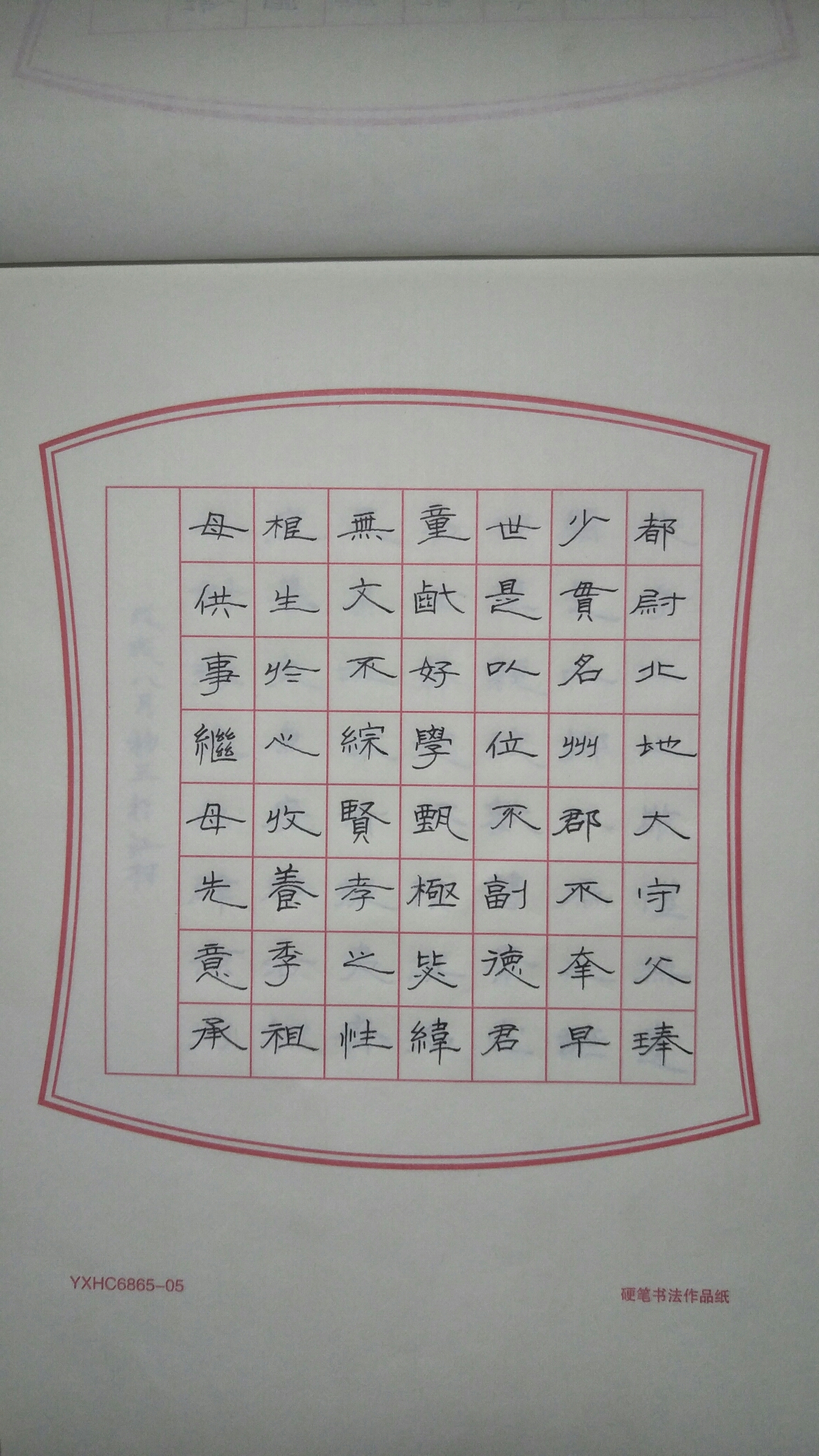 ziyoou手写隶书曹全碑钢笔字每天一练