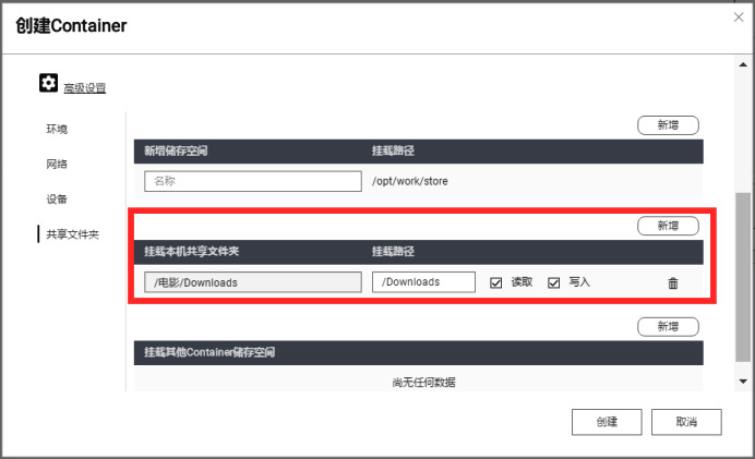 NAS看电影再也不愁!威联通使用人人影视教程插图7 null