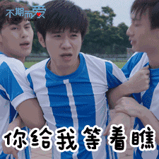 基本上现实中都是小受的演员 年龄比小攻演员们大…… 剧里最大的
