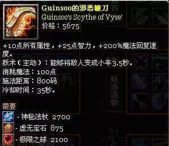 dota中的羊刀