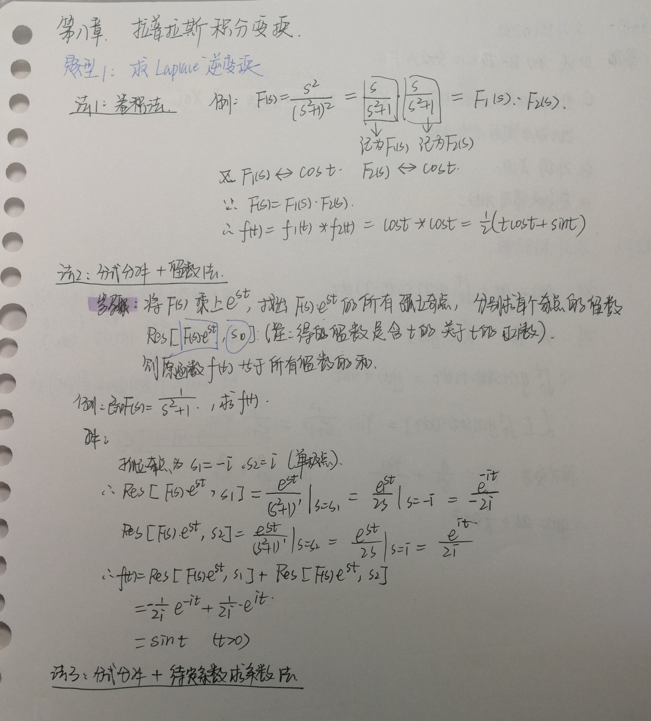 复变函数与积分变换陈艳萍复习笔记含常见题型