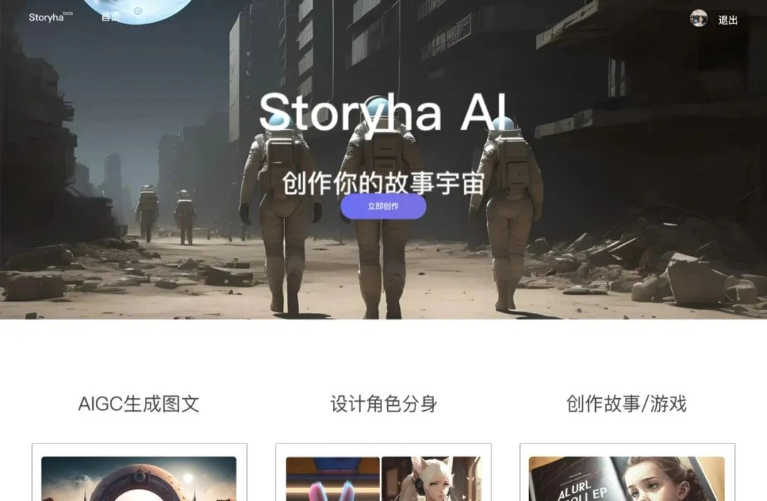 最全盘点!2023中国诞生了哪些AIGC应用产品?插图15 最全盘点!2023中国诞生了哪些AIGC应用产品?插图15