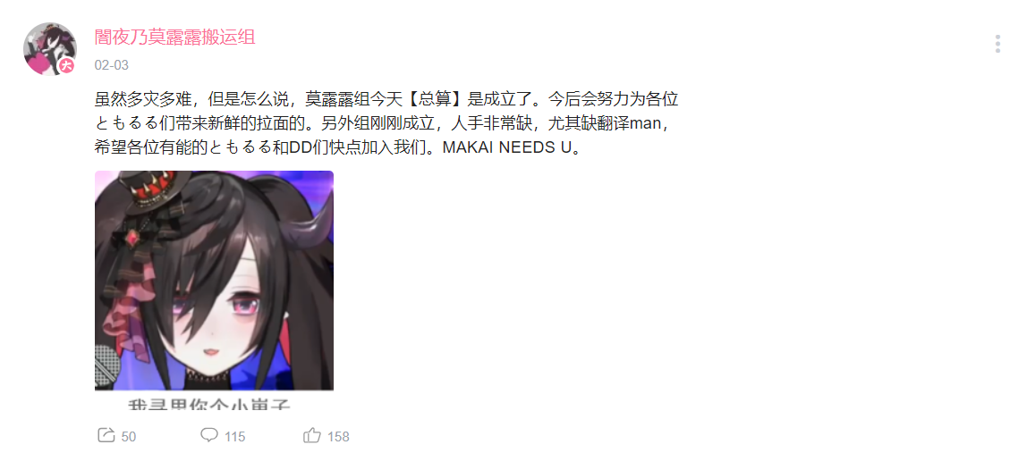暗夜乃莫露露搬运组,正式成立于2019年2月3日.
