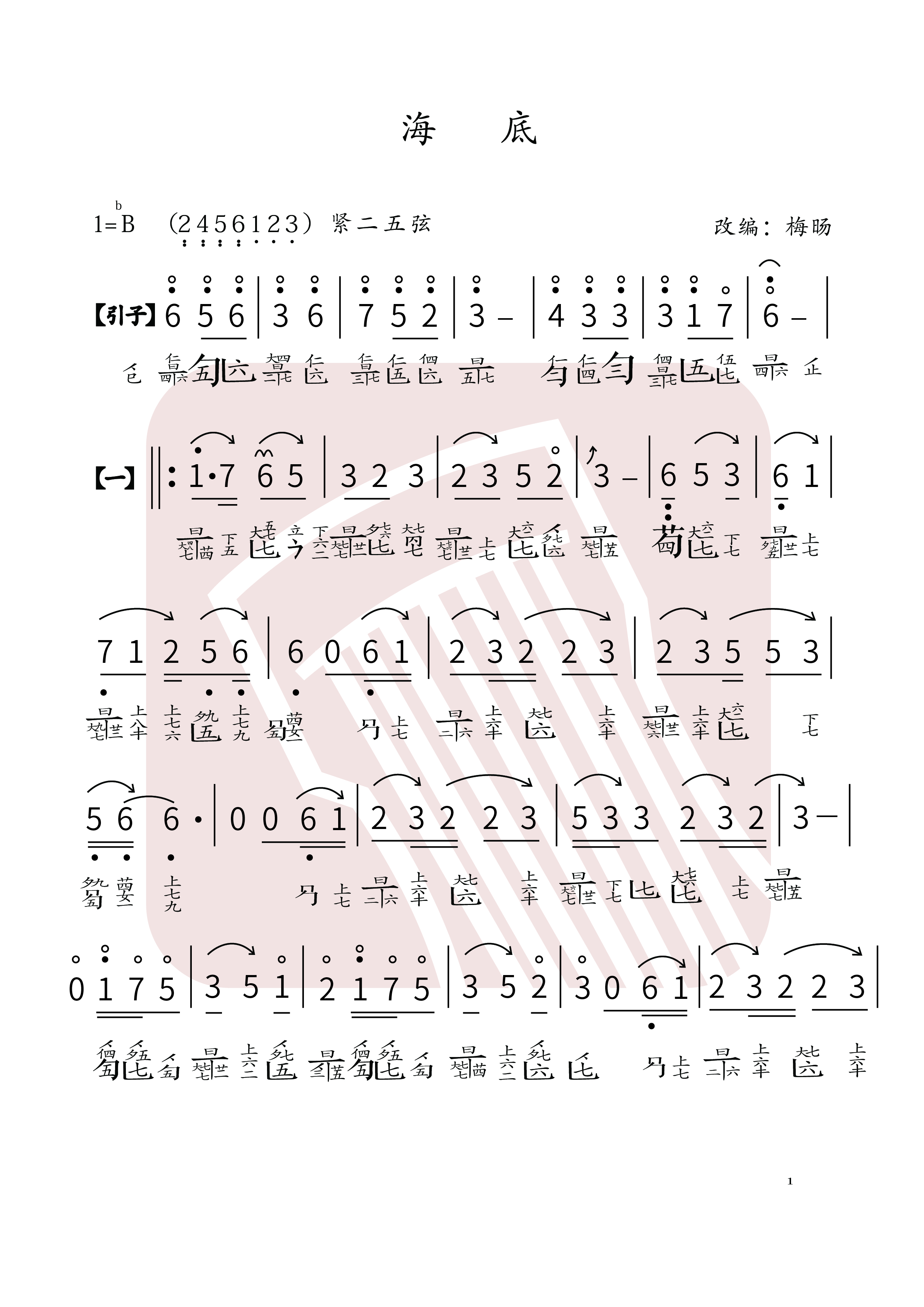 海底古琴减字谱