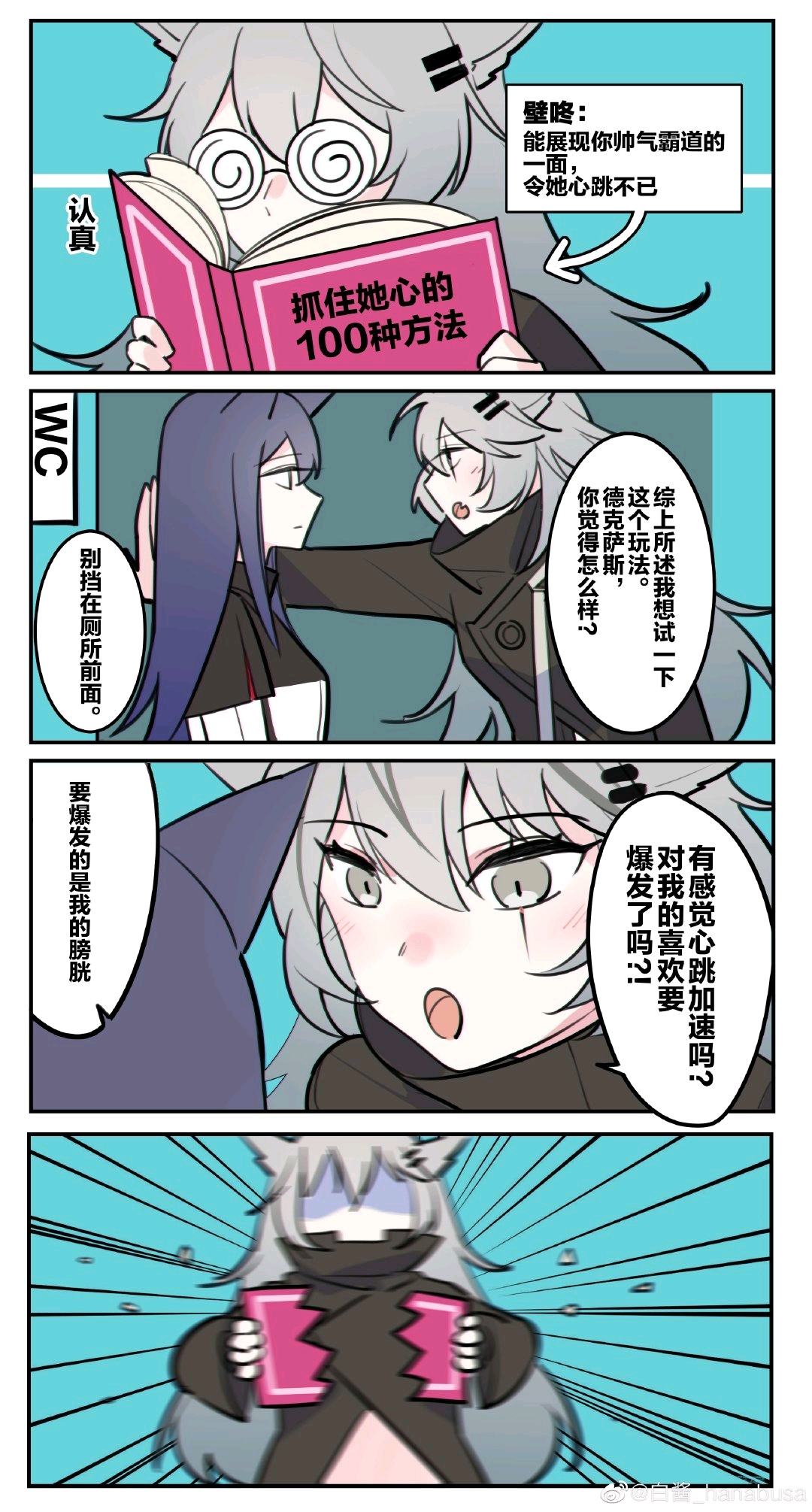 明日方舟同人漫画