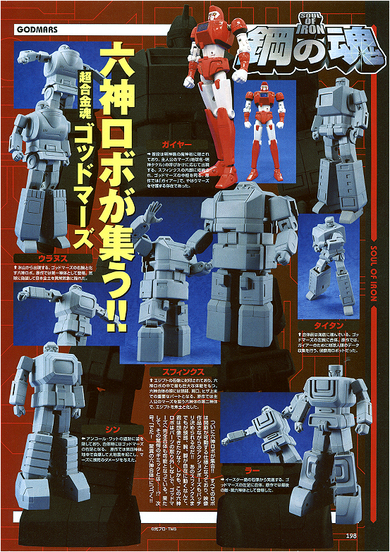2008年超合金魂gx40六神合体godmars