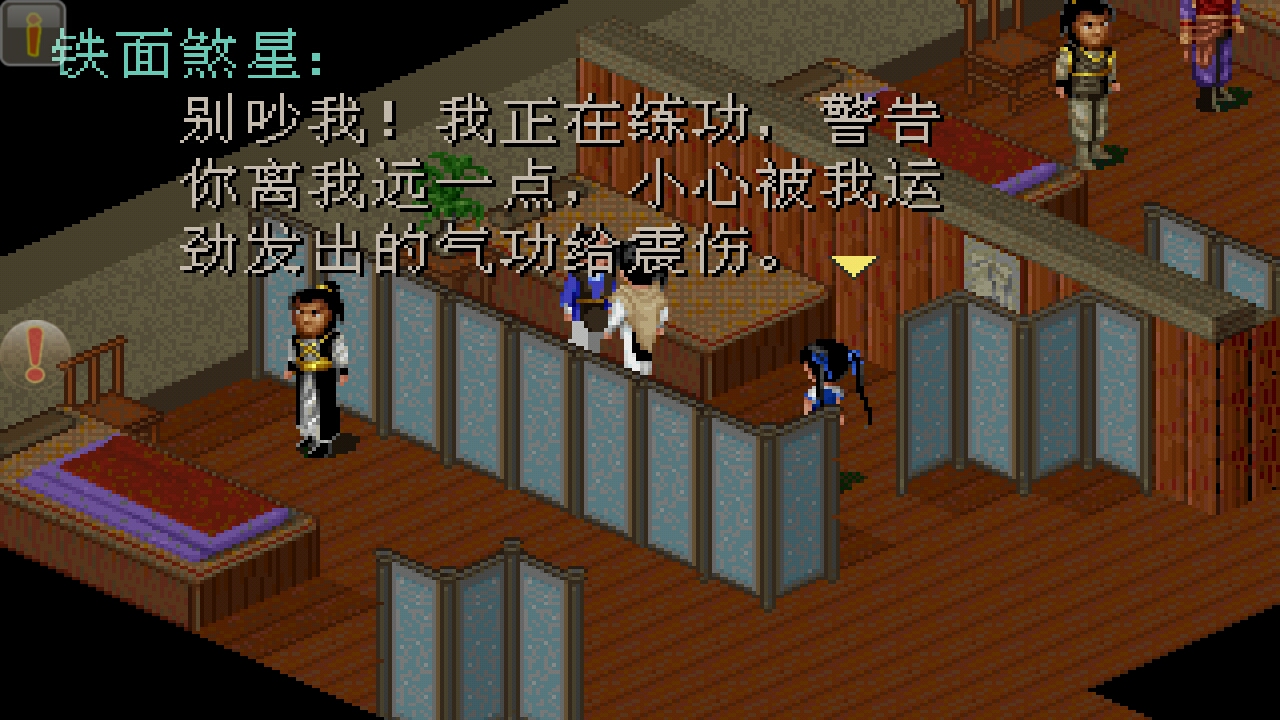 《仙剑奇侠传dos\/95\/98柔情版》中那些不容易发现的物品苏州篇