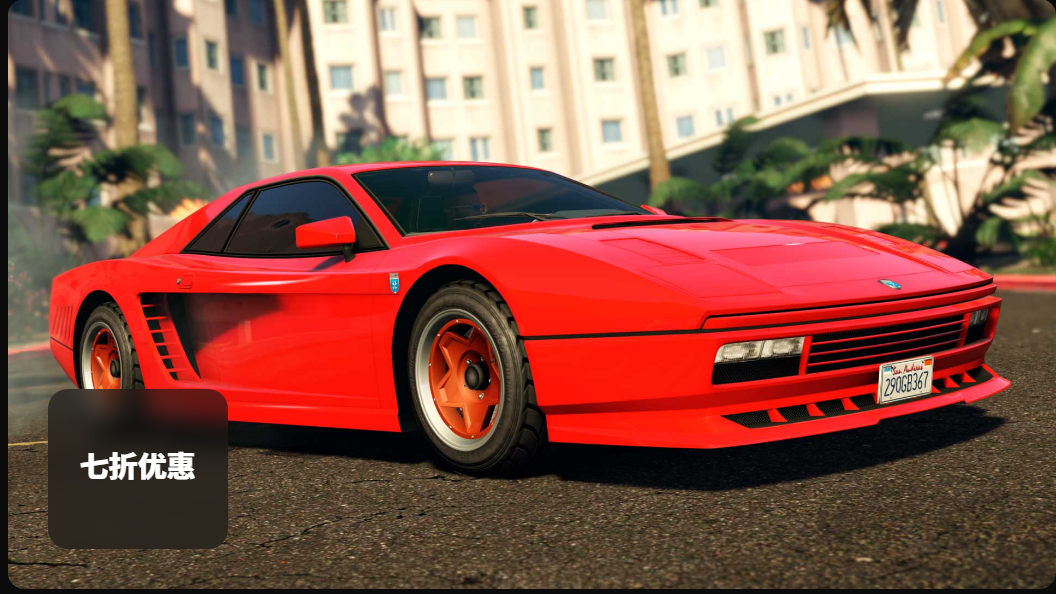 gtaolgta在线模式免费载具大放送兰帕达提脱普斯拉力