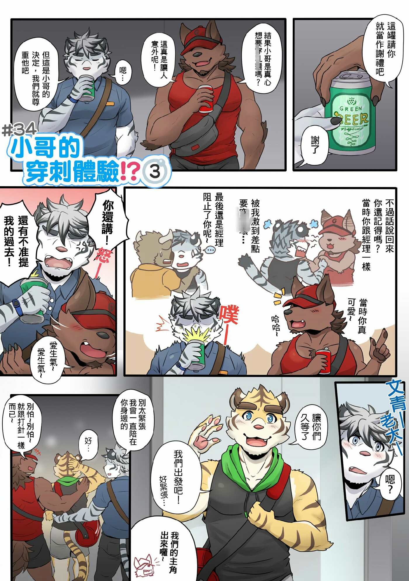 兽人向【漫画】《健身小哥》(35)