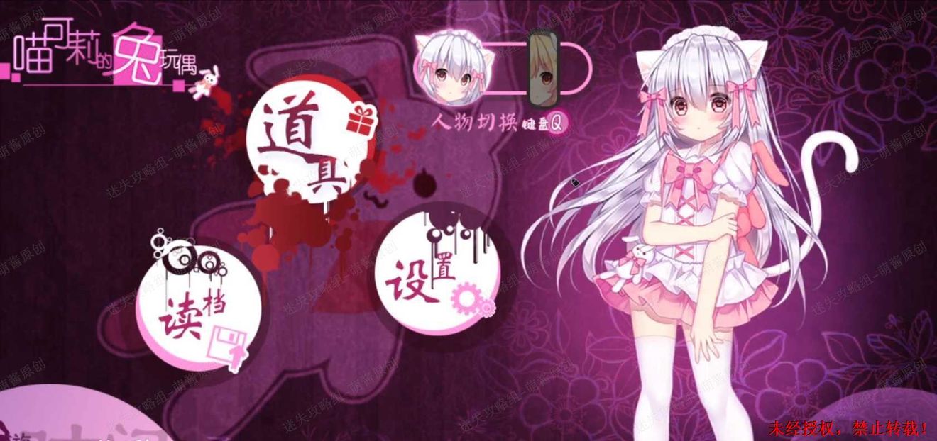 《喵可莉的兔玩偶》图文攻略·第四~六部分-迷失攻略组