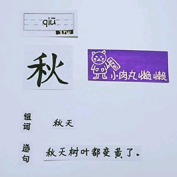 学前识字春夏秋冬你我他她·幼小衔接儿童启蒙语文学习经验分享