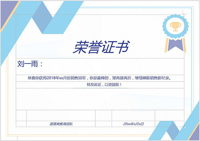 word应用实例:如何快速制作荣誉证书
