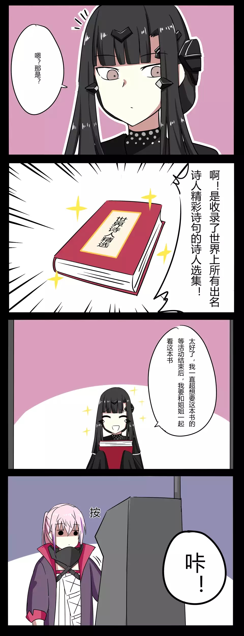 墨丘萝丝小姐只是想看书不要再夹她啦少女前线沙雕漫画第2期持续更新