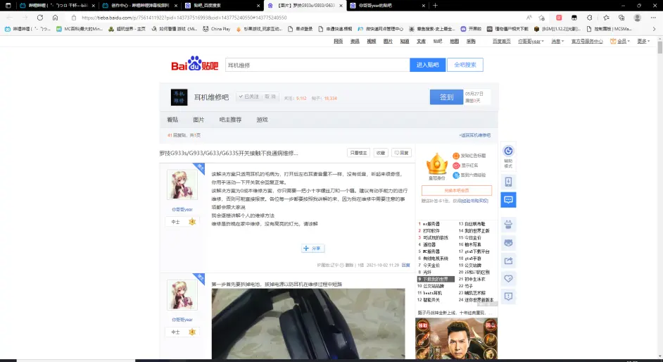 某度贴吧与右上角本人账号信息后台回复贴吧首页最后，各位在该款耳机上