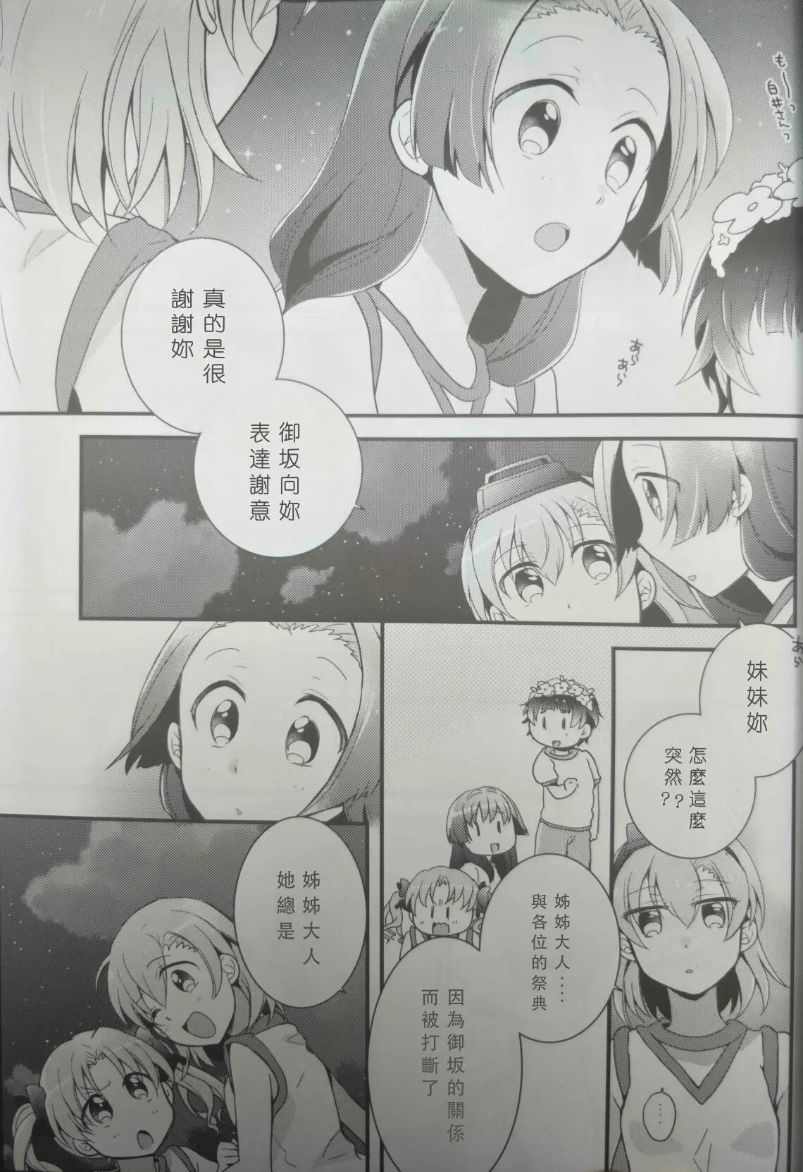 超炮同人漫(婚琴,.all琴)(小清新汉化组)