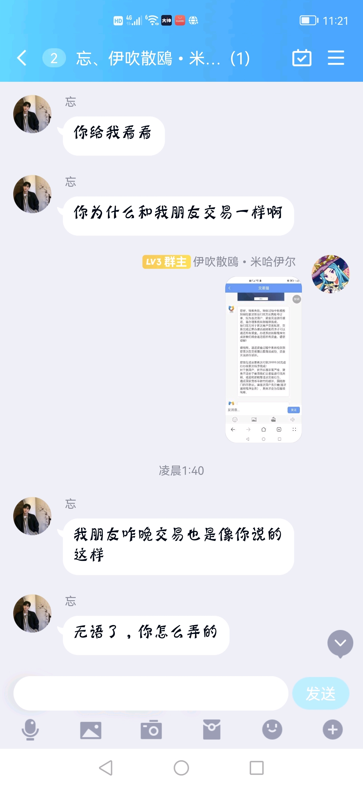 交易猫卖号被骗了钱怎么追回