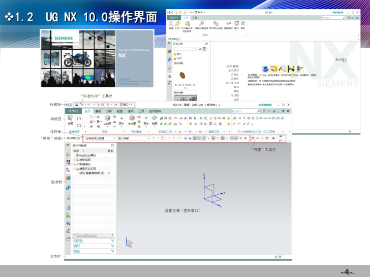 ug10.0自学教程