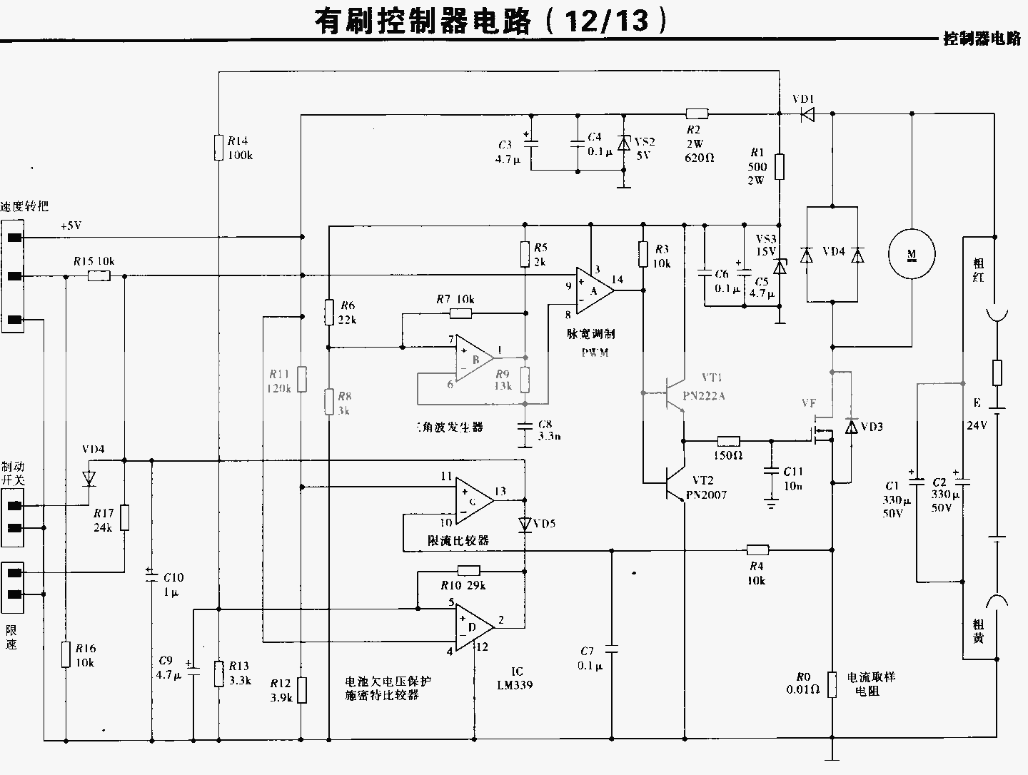 电动车控制器电路图