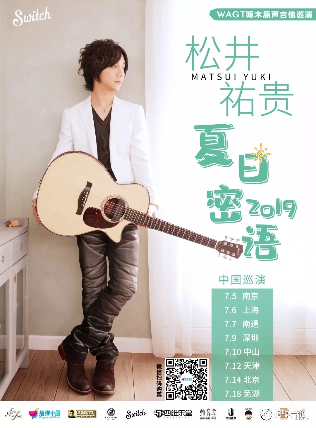 开票|松井佑贵matsui yuki 2019"夏日密语"中国巡演