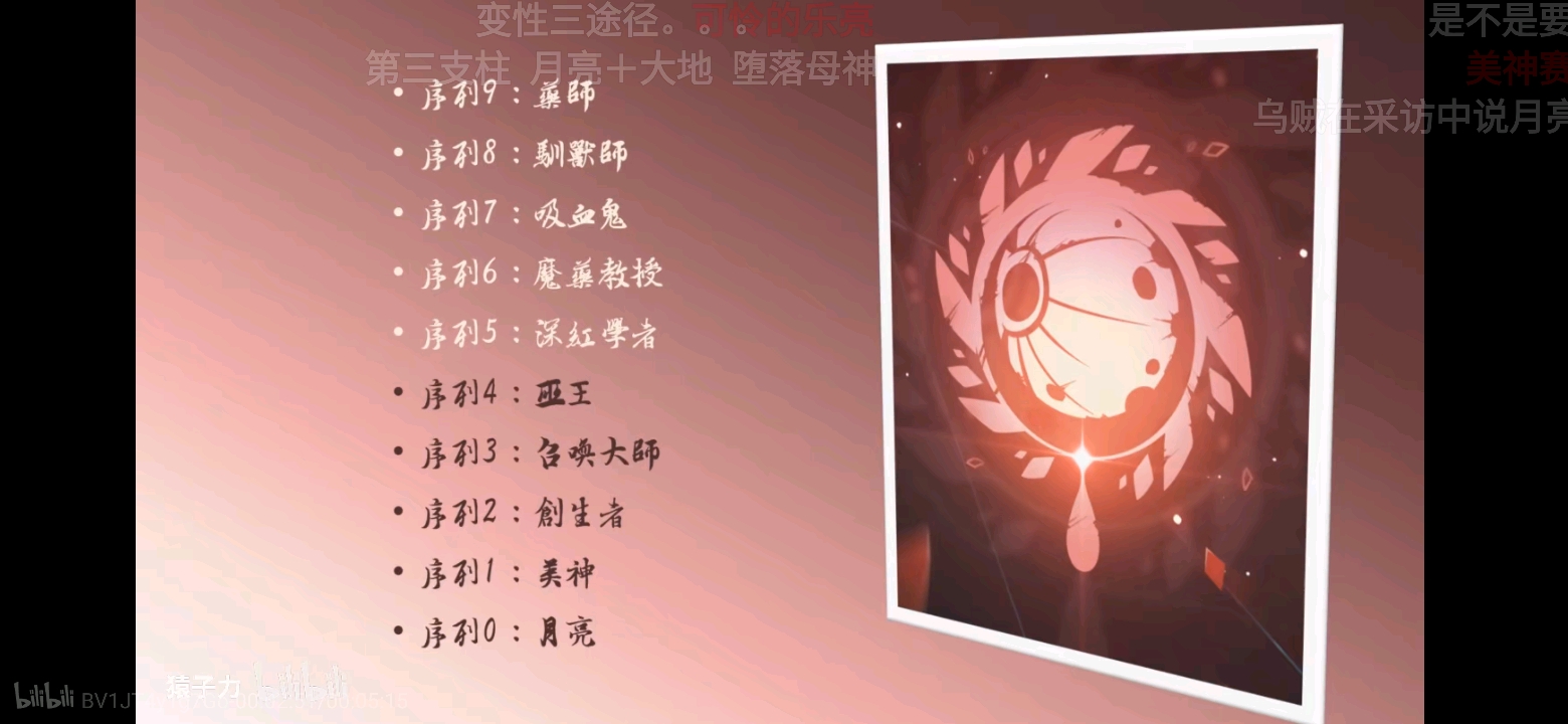 诡秘之主序列大全2(搬运版)