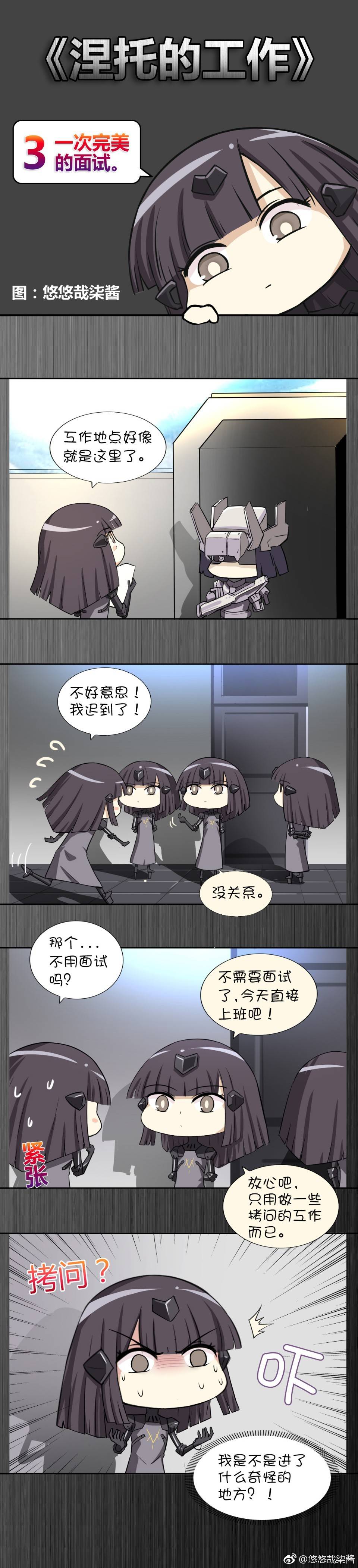 少女前线漫画特辑《涅托的工作》(上)