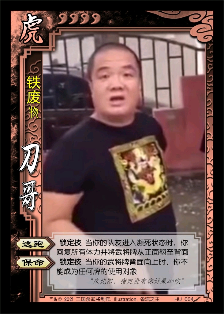 三国杀&东百往事 沈阳拓展包虎势力曝光!新模式4v4 专属整活上将!