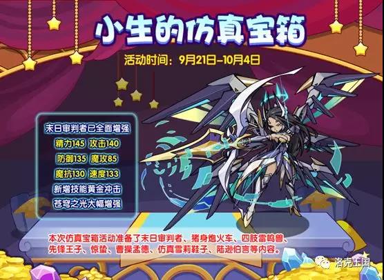 洛克王国2018-9-21更新公告
