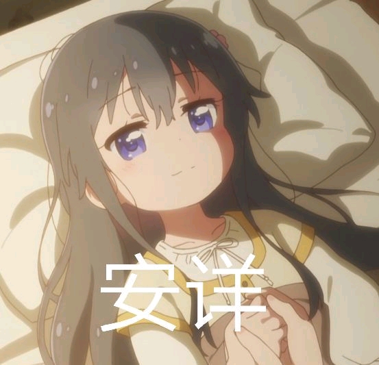 这里给大家分享一下,自己喜欢的天使降临表情包喔 静态均为