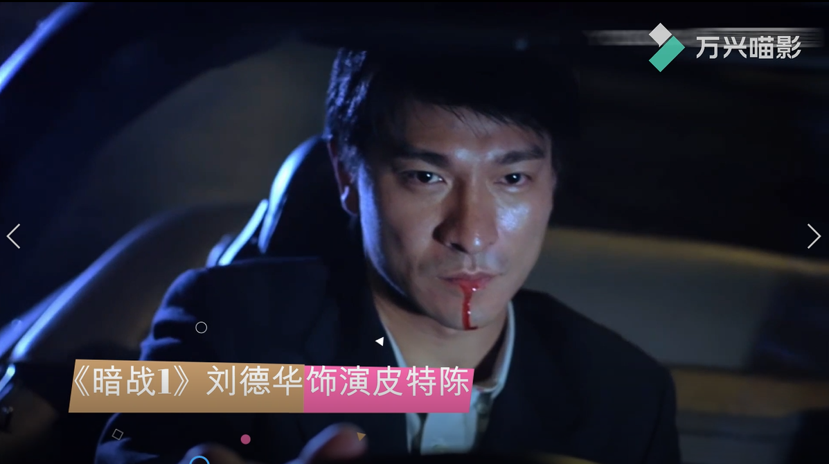 暗战1中刘德华饰演的peter陈最终的命运是什么