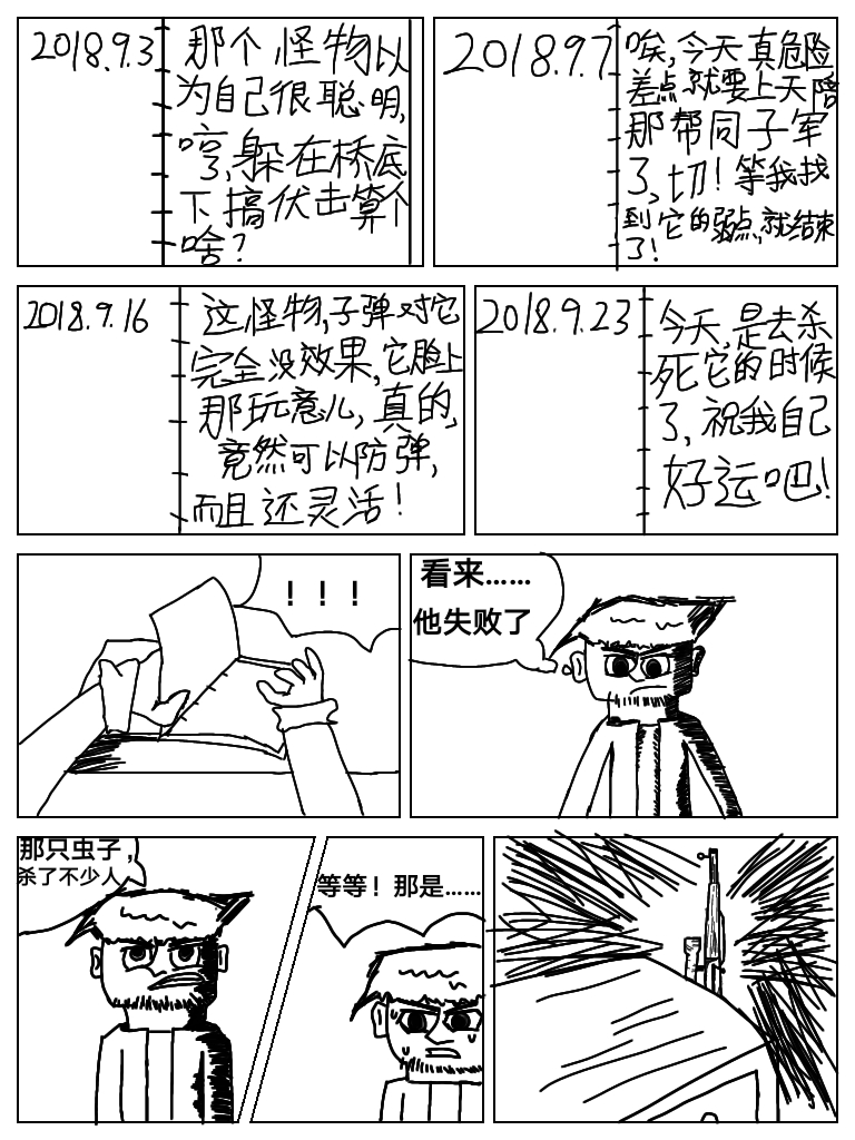 桥梁蠕虫同人漫画第三章:猎杀