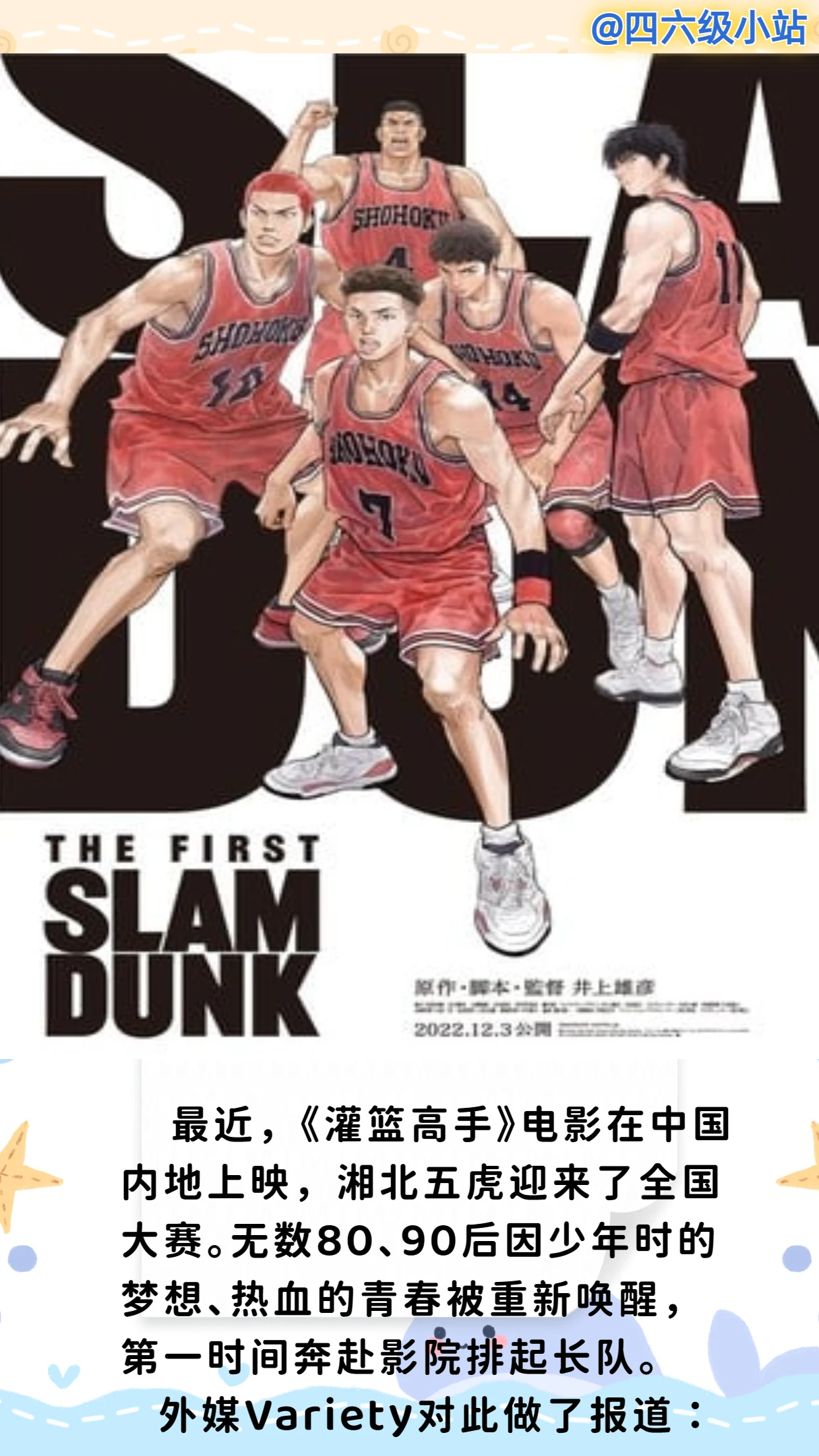 电影分享丨灌篮高手The First Slam Dunk 哔哩哔哩