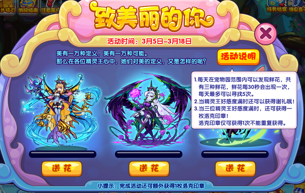 洛克王国305周更新攻略篇洛神风韵在水一方