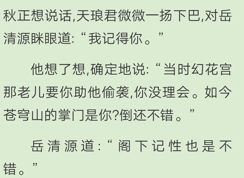 而沈清秋年龄是要比岳清源年龄小的,以 七 九 就知.