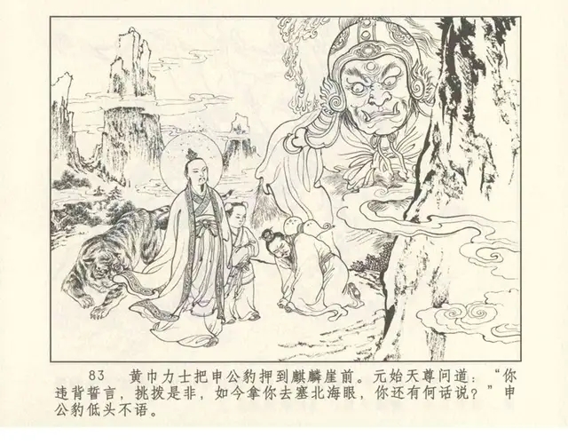 (重发)九轩《封神演义》廿四[万仙阵]李云中绘