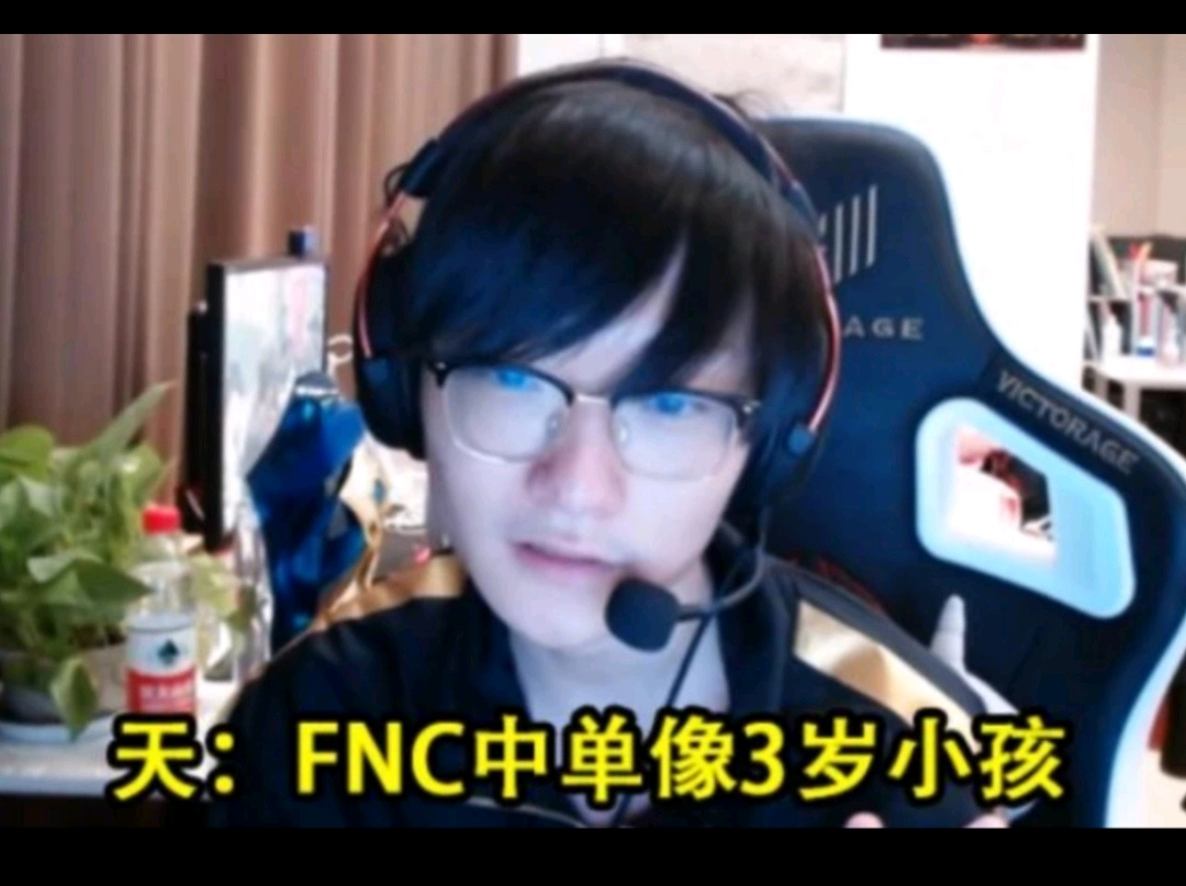 lol:小天谈s9表示,fnc中单像个3岁小孩,shy哥真的猛