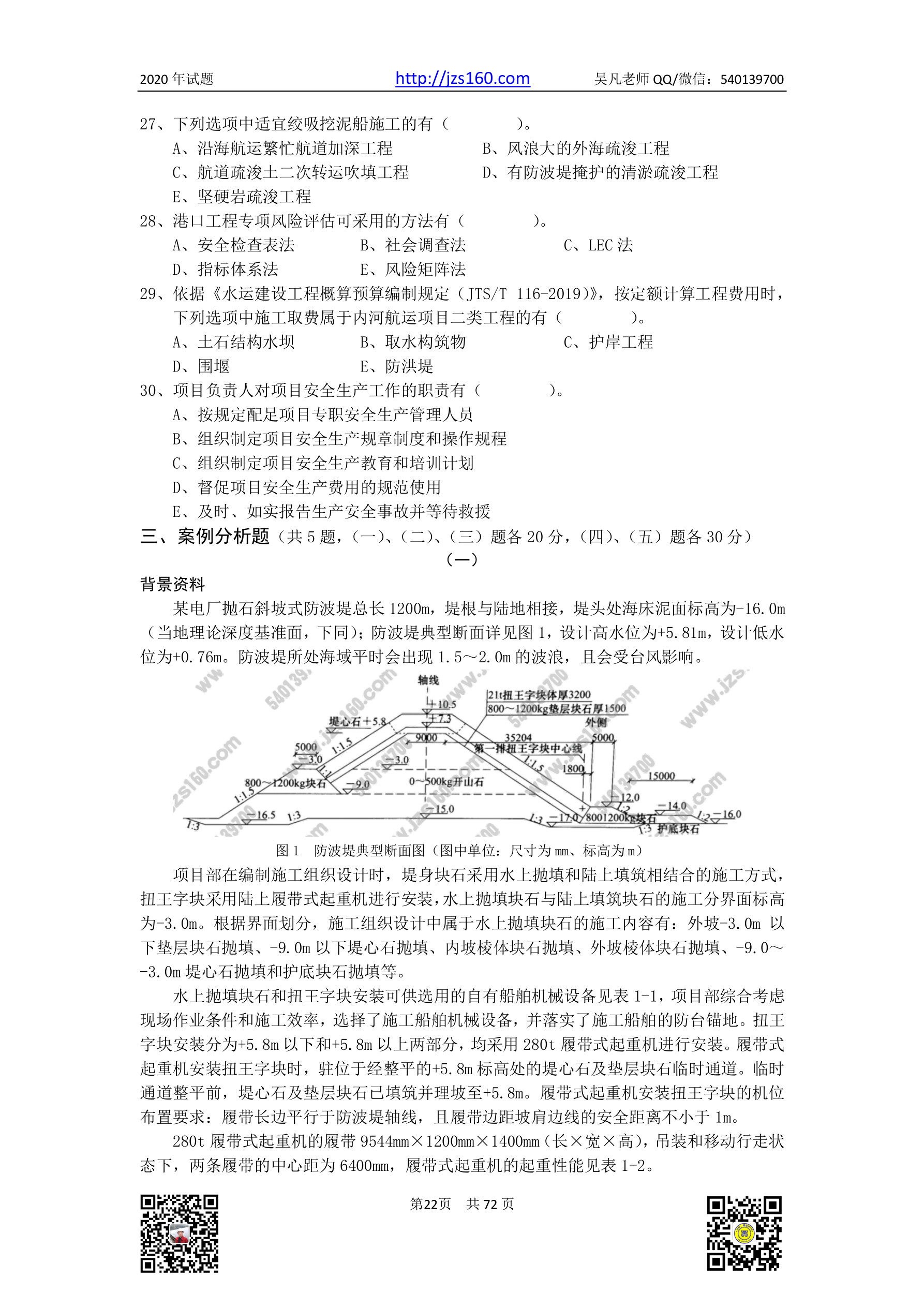 一建港航港口与航道2020试题 哔哩哔哩