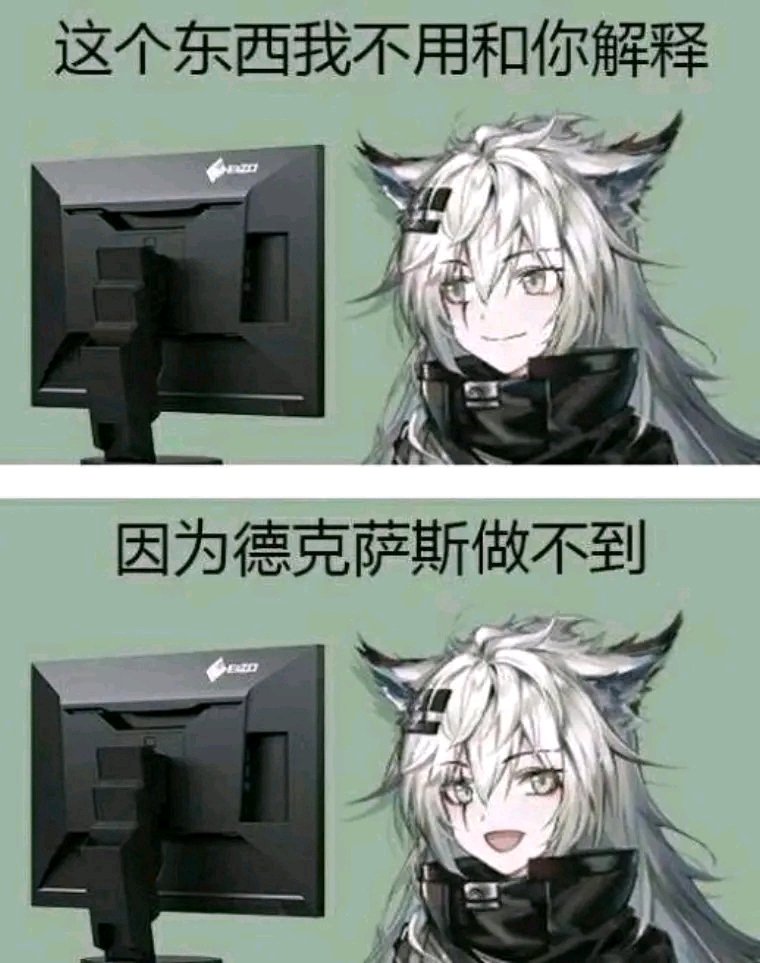 【明日方舟】沙雕图(侵删)