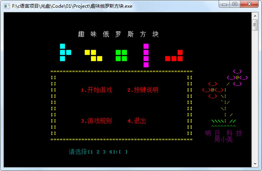 如何获取并理解俄罗斯方块游戏的C语言源代码？