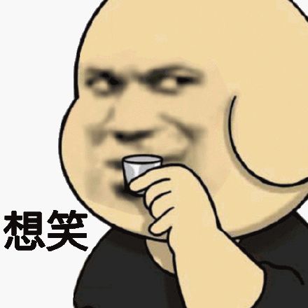 生活 日常 表情包 | 杂七杂八斗图精选(含动图) end 欢迎下次光临