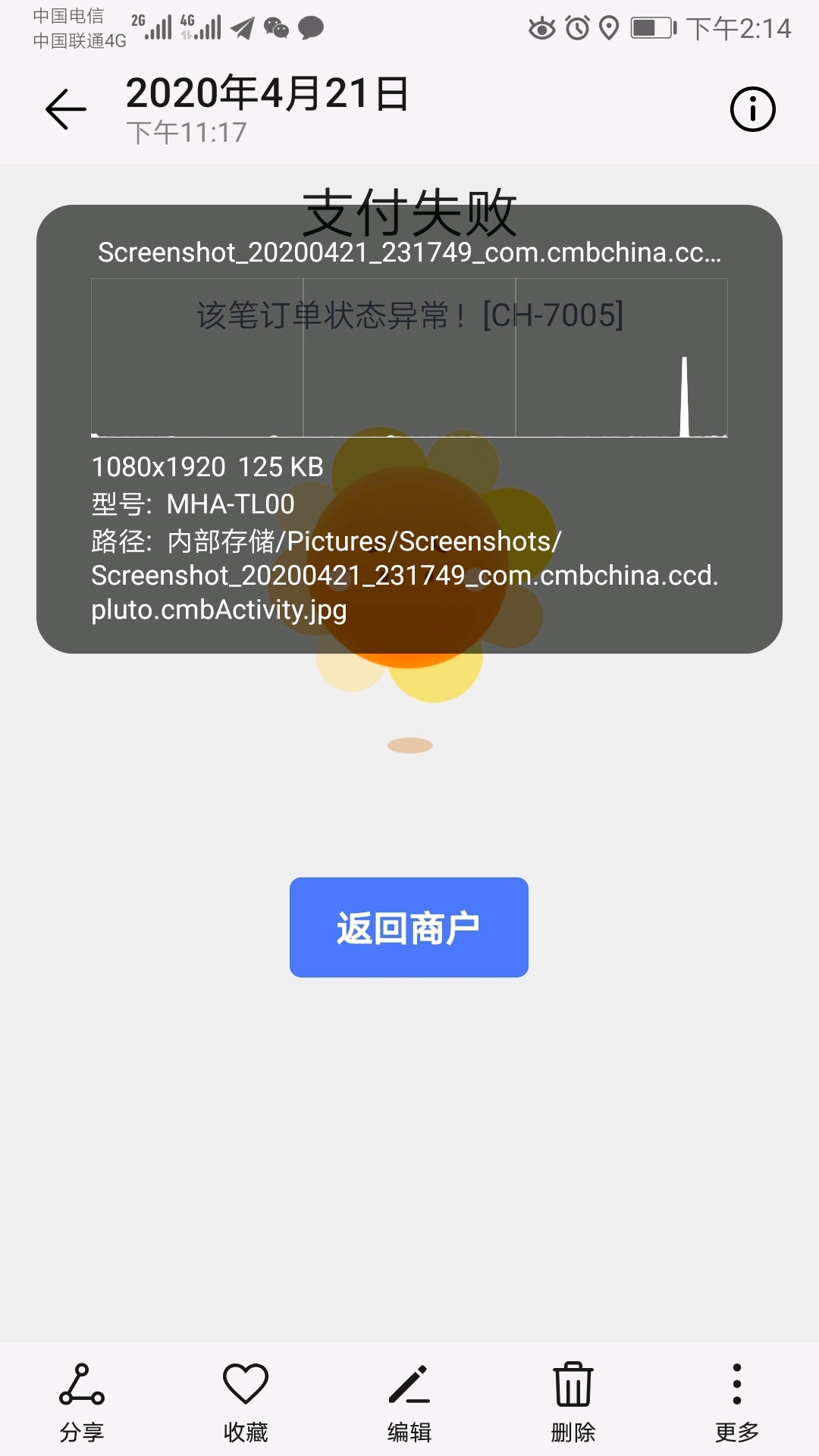 华为手机银行验证码被屏蔽了