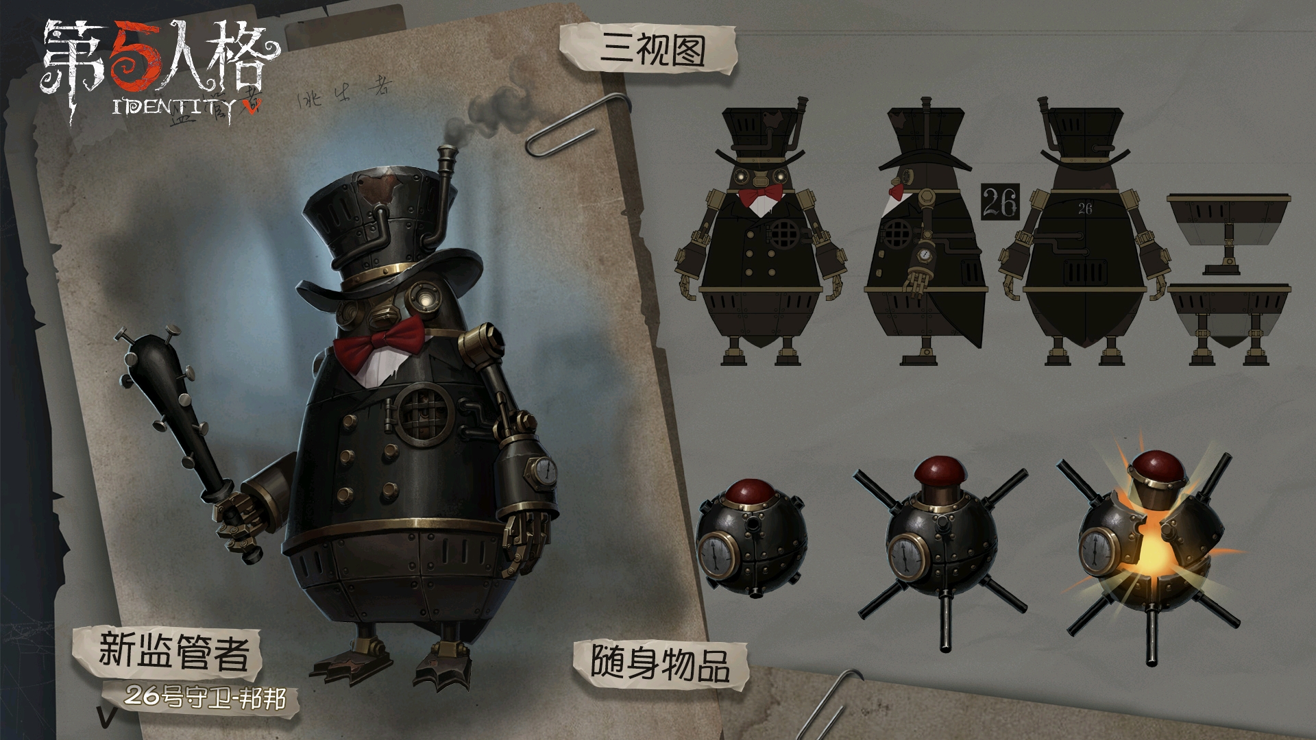 第五人格三视图高清无水印合集